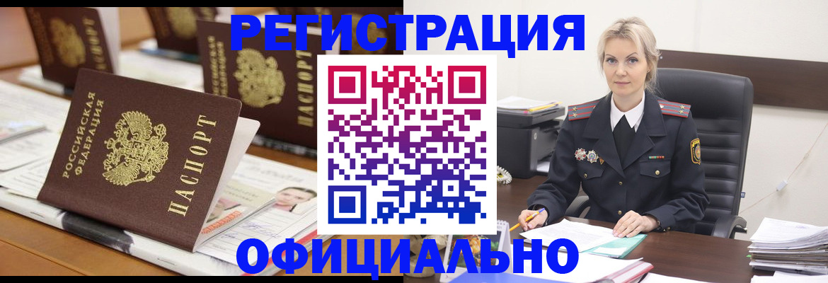 прописка штамп в Красногорске