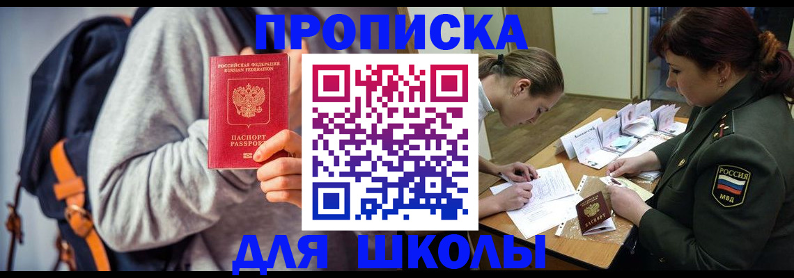 прописка от собственника в Красногорске