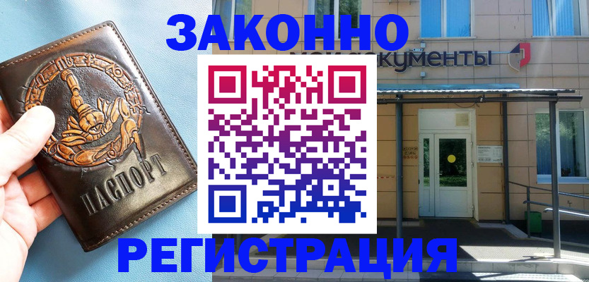 купить прописку в Красногорске