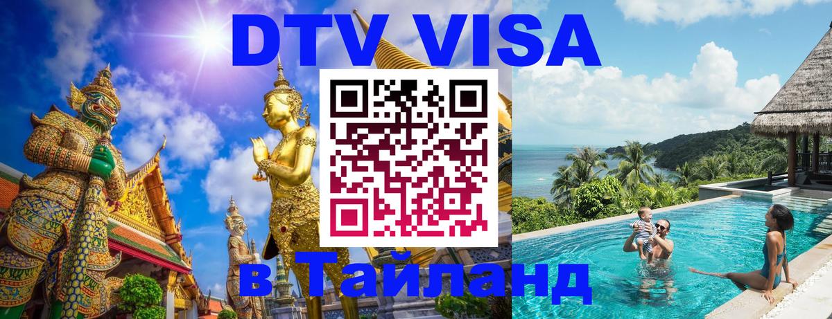 Visa в Таиланд 