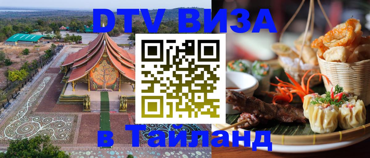 Цены на DTV визу в Таиланд — пакеты услуг, достаточно даже паспорта - 